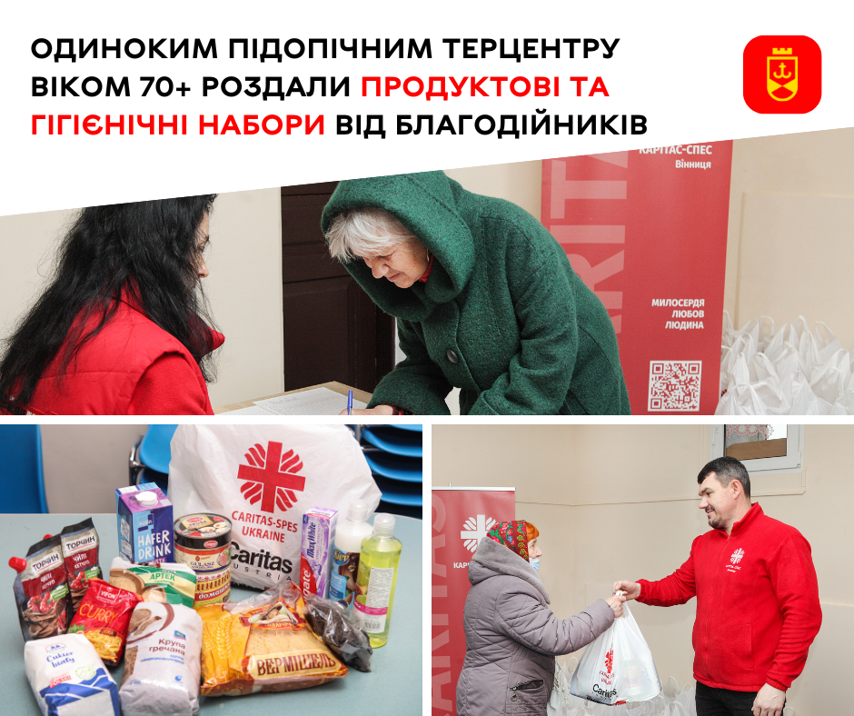 Підтримка для людей старшого віку. Одиноким підопічним Терцентру віком 70+ роздали продуктові та гігієнічні набори від благодійників